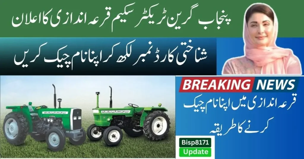 Punjab Green Tractor Scheme List 2024